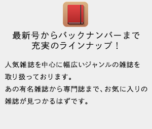 充実のラインナップ!毎月更新される無料雑誌を大量配信!
