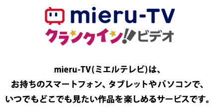 mieru-TV