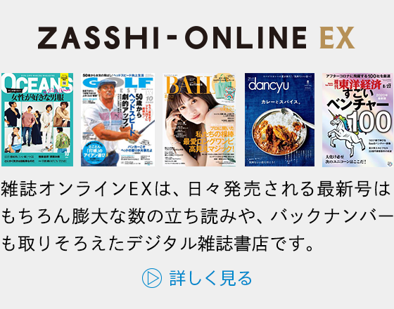 雑誌オンラインEX