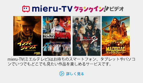 mieru-TV